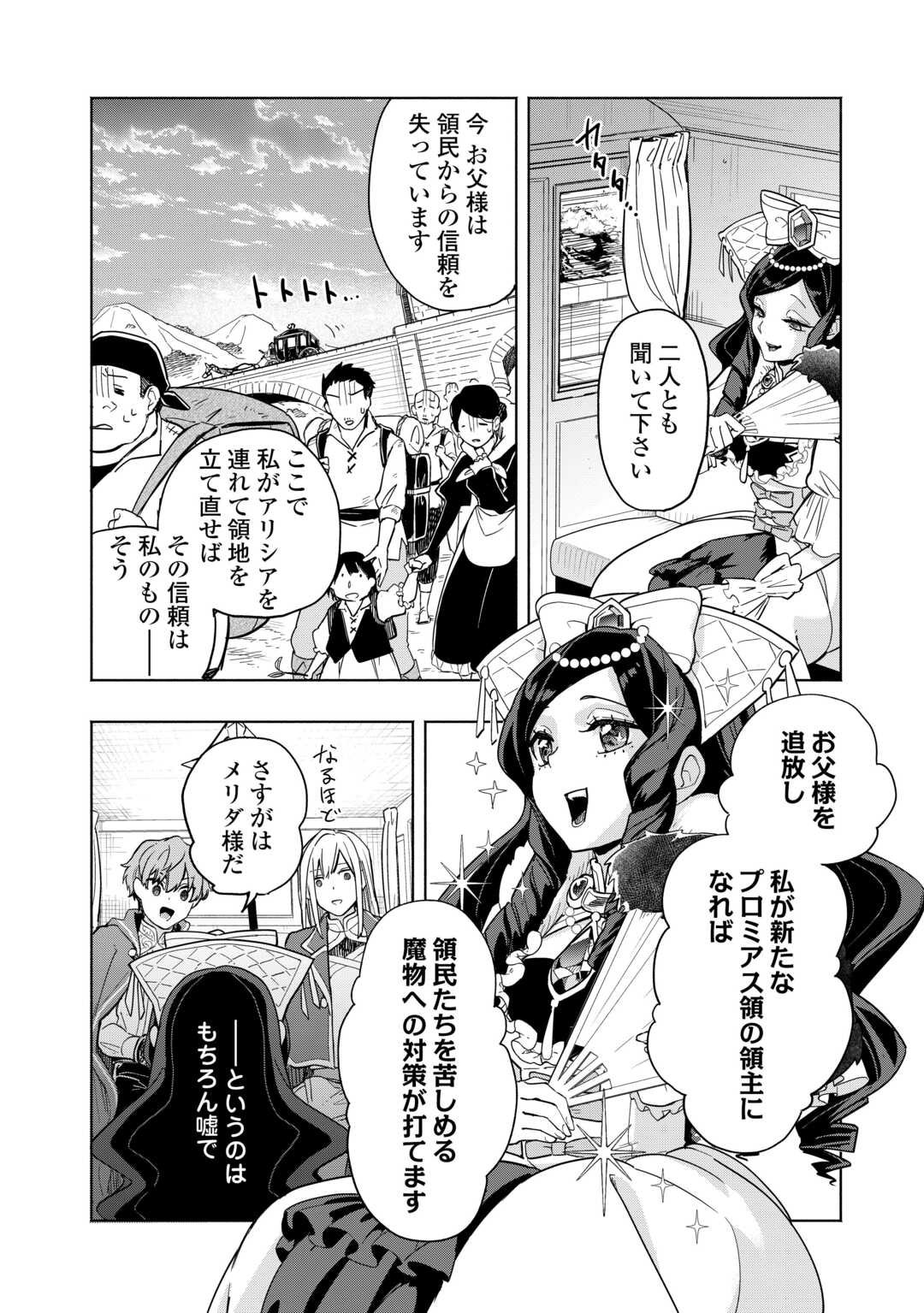 Watashi wo Tsuihou Shita Koto wo Koukai Shite Moraou - Chapter 14 - Page 20