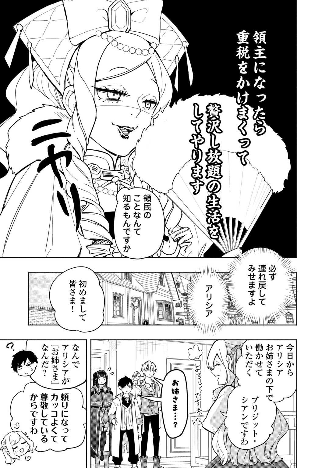 Watashi wo Tsuihou Shita Koto wo Koukai Shite Moraou - Chapter 14 - Page 21