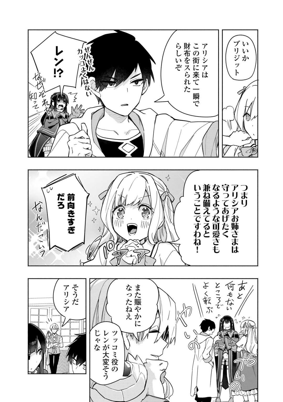 Watashi wo Tsuihou Shita Koto wo Koukai Shite Moraou - Chapter 14 - Page 22