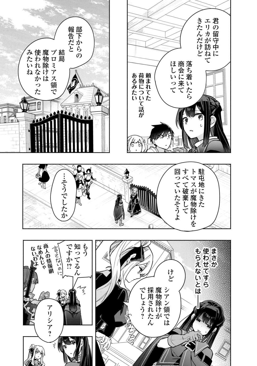 Watashi wo Tsuihou Shita Koto wo Koukai Shite Moraou - Chapter 14 - Page 23