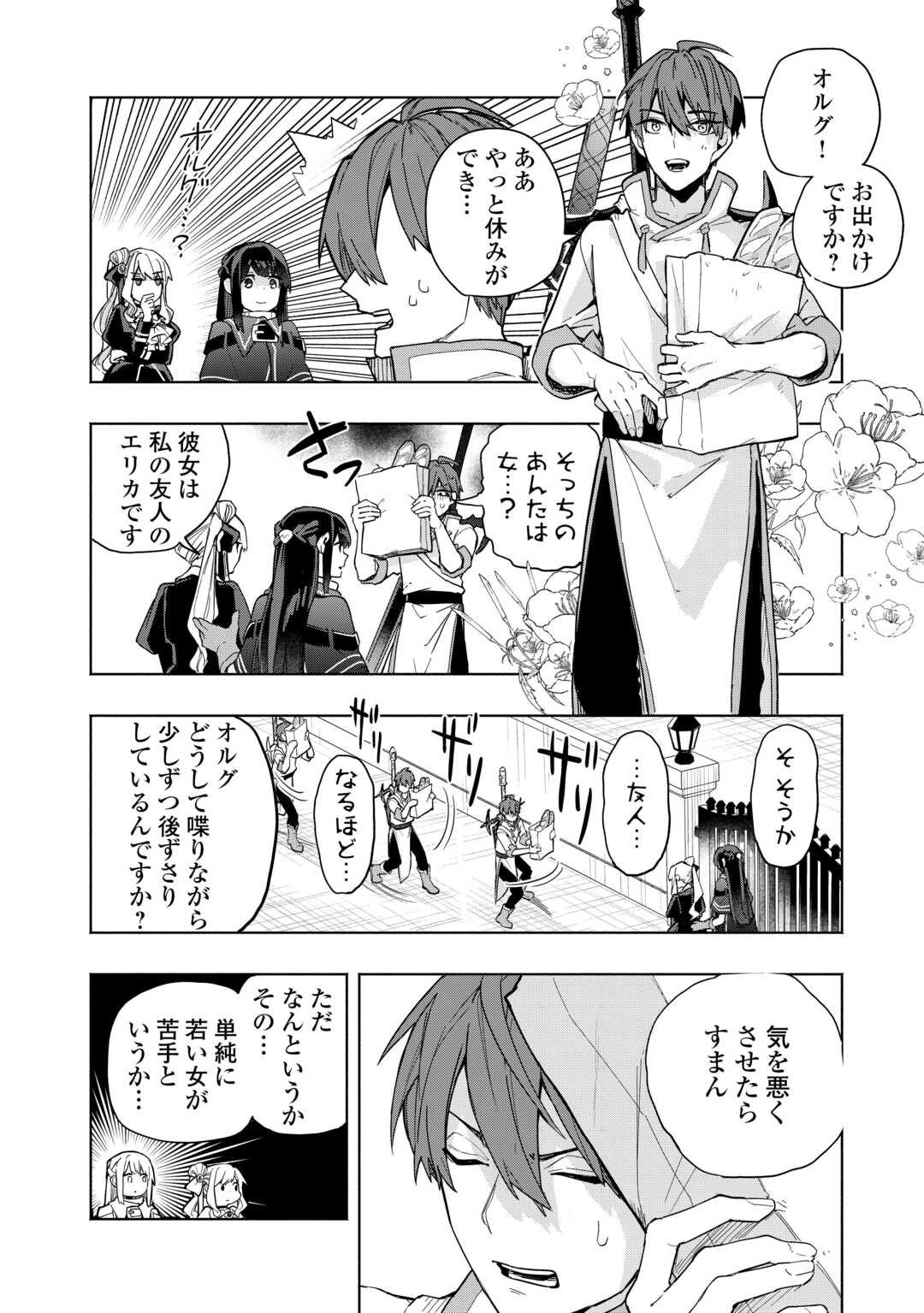 Watashi wo Tsuihou Shita Koto wo Koukai Shite Moraou - Chapter 14 - Page 24