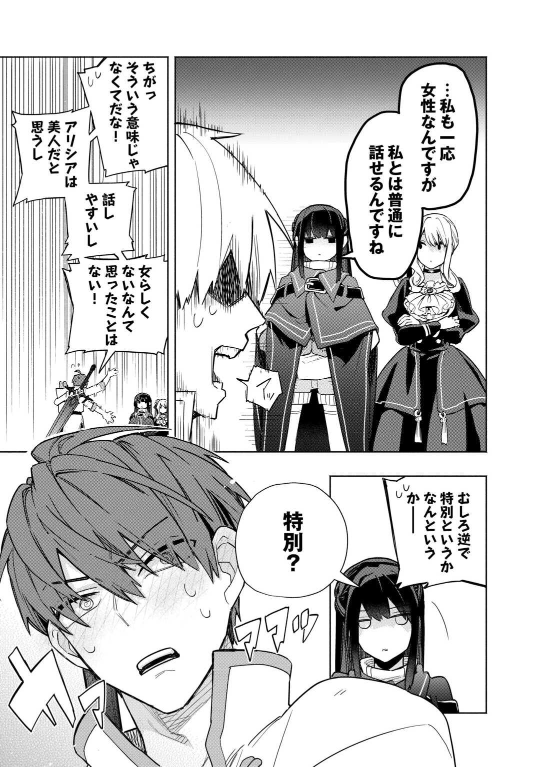 Watashi wo Tsuihou Shita Koto wo Koukai Shite Moraou - Chapter 14 - Page 25