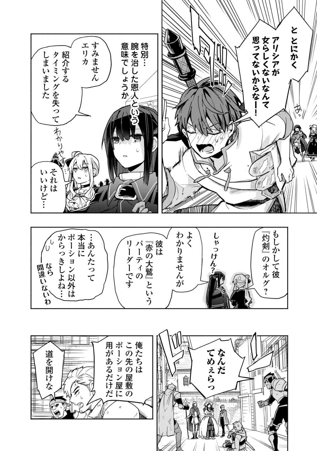 Watashi wo Tsuihou Shita Koto wo Koukai Shite Moraou - Chapter 14 - Page 26