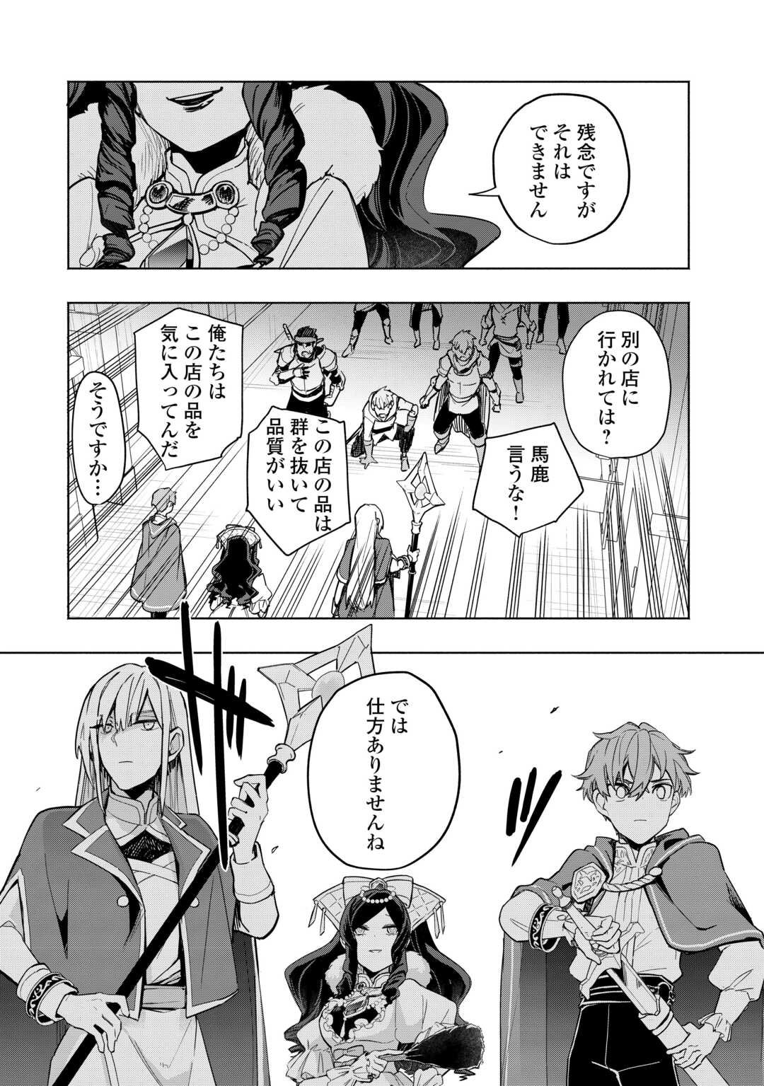 Watashi wo Tsuihou Shita Koto wo Koukai Shite Moraou - Chapter 14 - Page 27