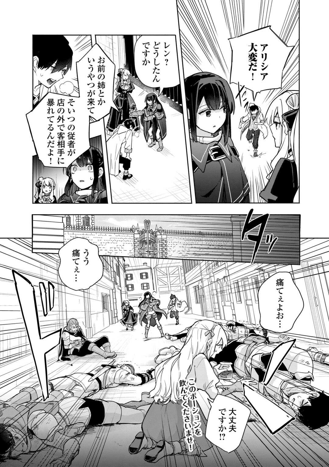 Watashi wo Tsuihou Shita Koto wo Koukai Shite Moraou - Chapter 14 - Page 28