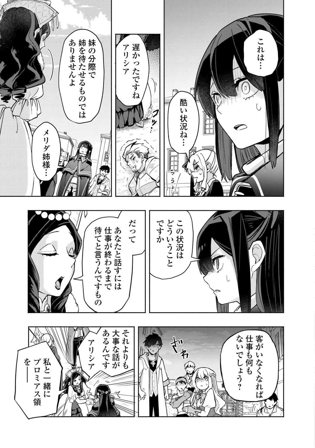 Watashi wo Tsuihou Shita Koto wo Koukai Shite Moraou - Chapter 14 - Page 29