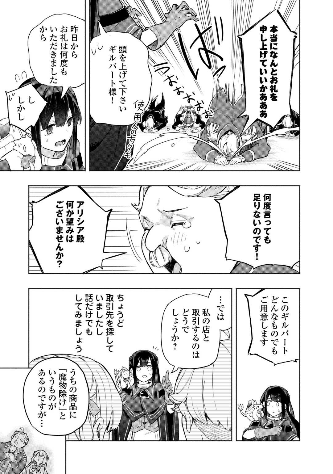 Watashi wo Tsuihou Shita Koto wo Koukai Shite Moraou - Chapter 14 - Page 3