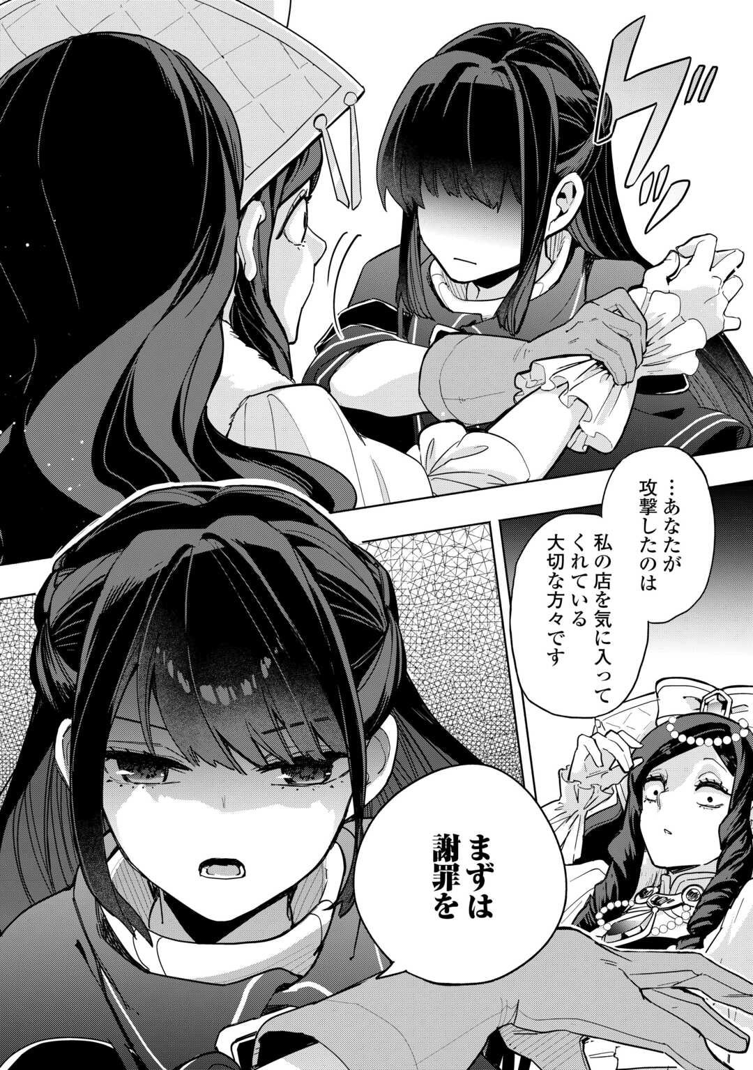 Watashi wo Tsuihou Shita Koto wo Koukai Shite Moraou - Chapter 14 - Page 30