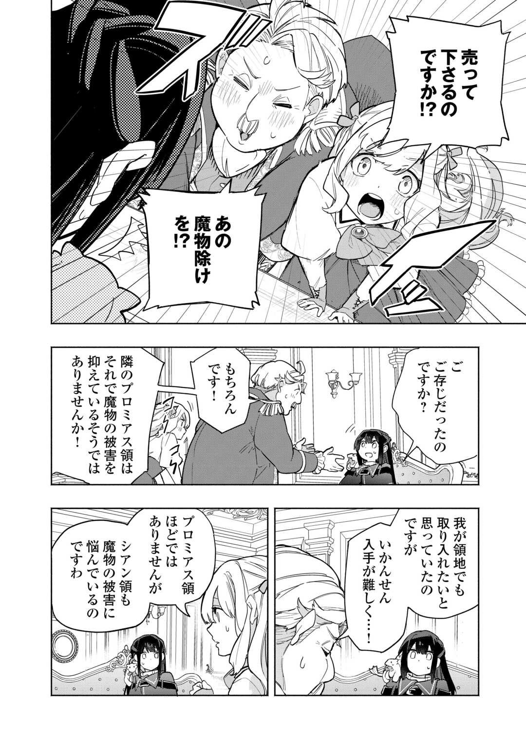 Watashi wo Tsuihou Shita Koto wo Koukai Shite Moraou - Chapter 14 - Page 4