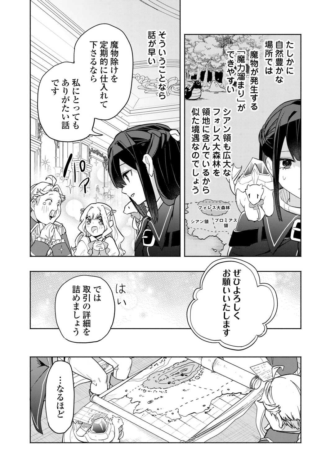 Watashi wo Tsuihou Shita Koto wo Koukai Shite Moraou - Chapter 14 - Page 5