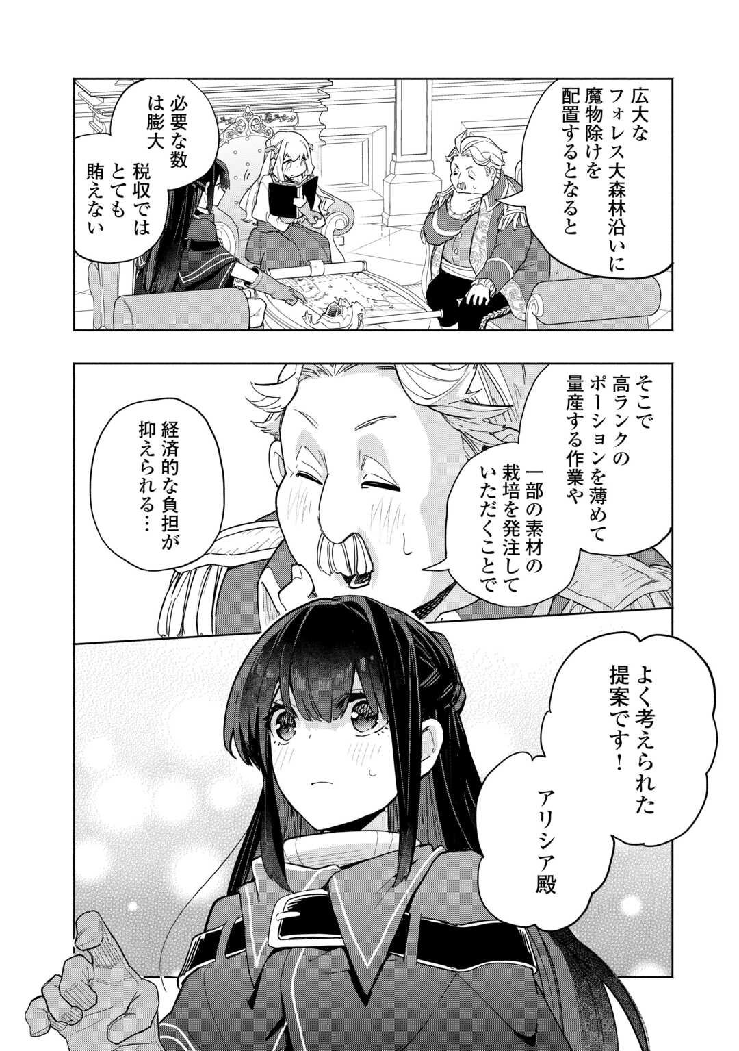 Watashi wo Tsuihou Shita Koto wo Koukai Shite Moraou - Chapter 14 - Page 6