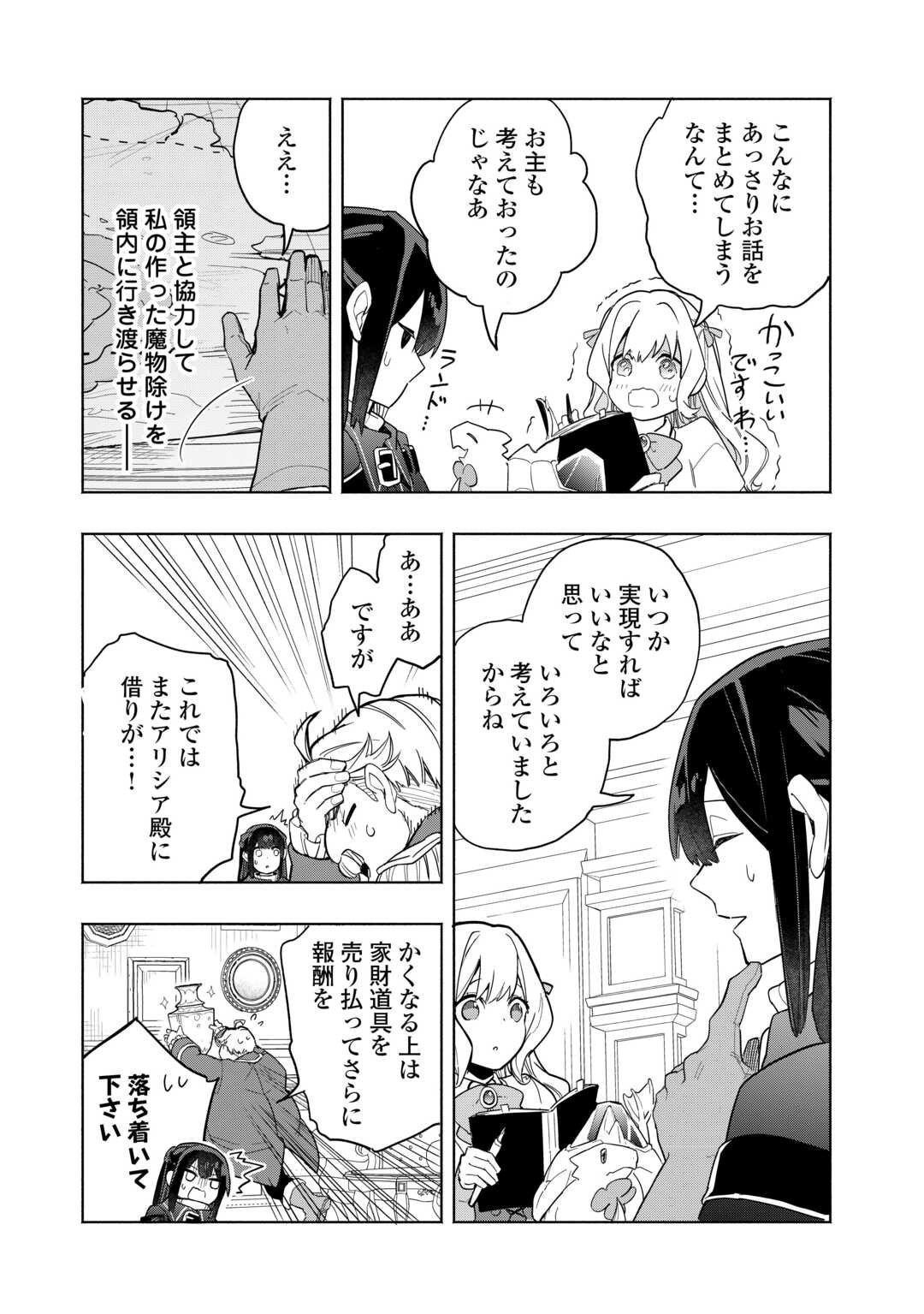 Watashi wo Tsuihou Shita Koto wo Koukai Shite Moraou - Chapter 14 - Page 7