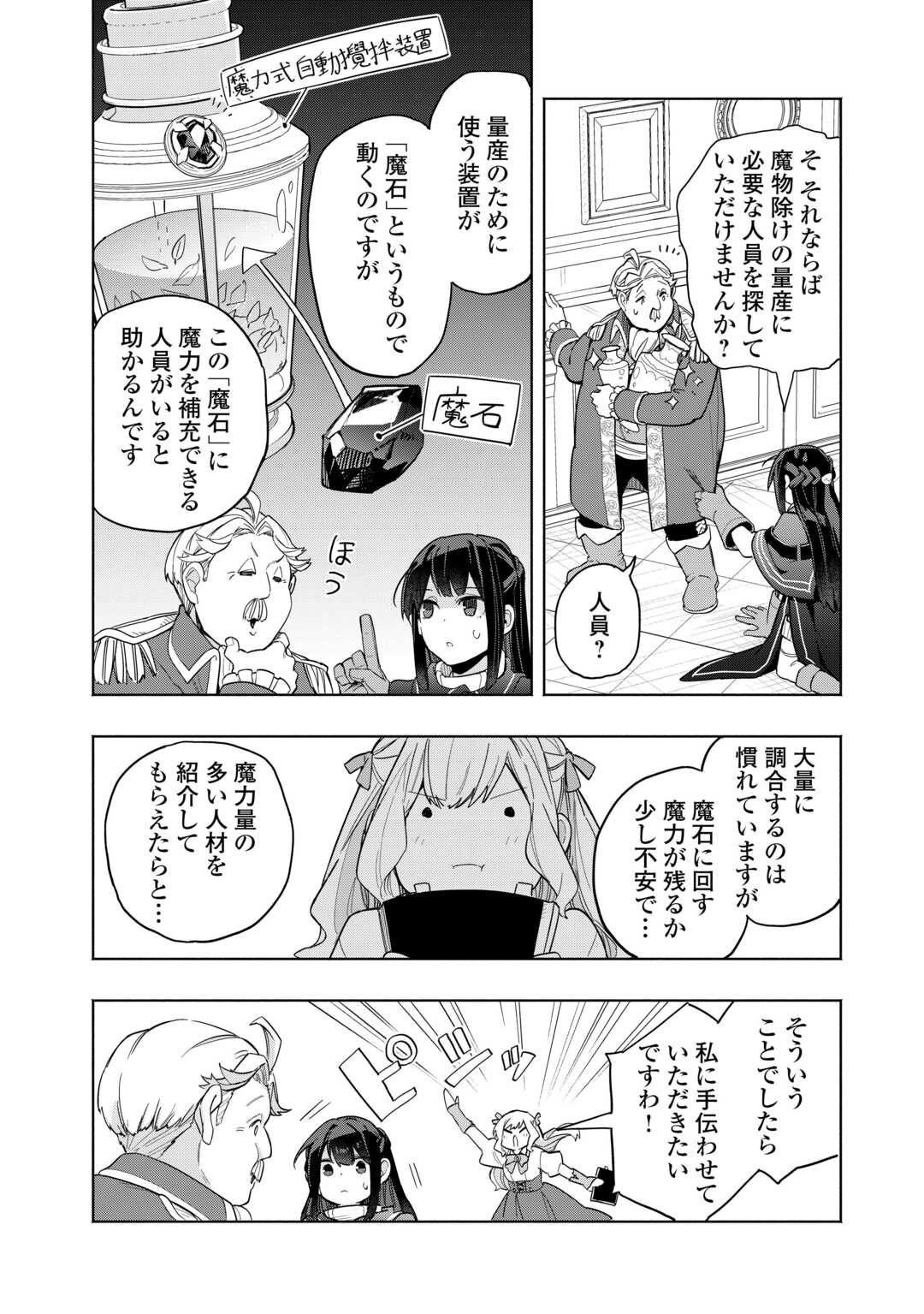 Watashi wo Tsuihou Shita Koto wo Koukai Shite Moraou - Chapter 14 - Page 8