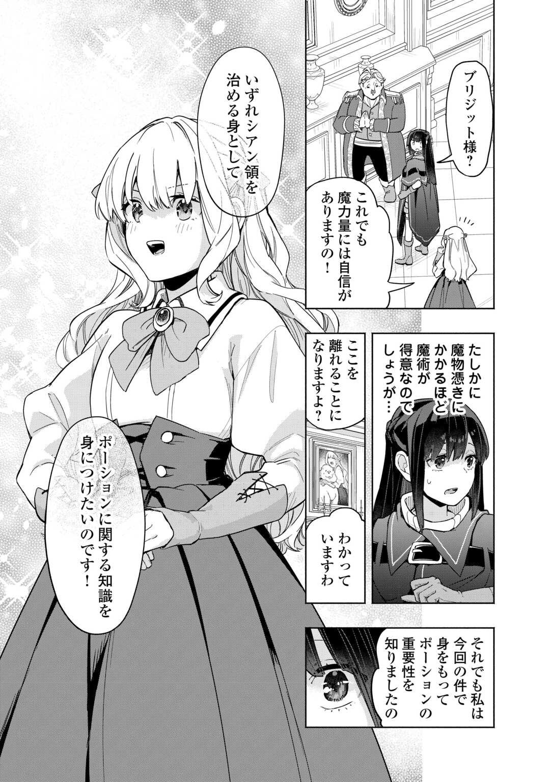 Watashi wo Tsuihou Shita Koto wo Koukai Shite Moraou - Chapter 14 - Page 9