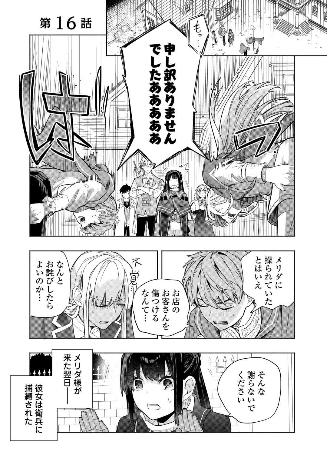 Watashi wo Tsuihou Shita Koto wo Koukai Shite Moraou - Chapter 16 - Page 1