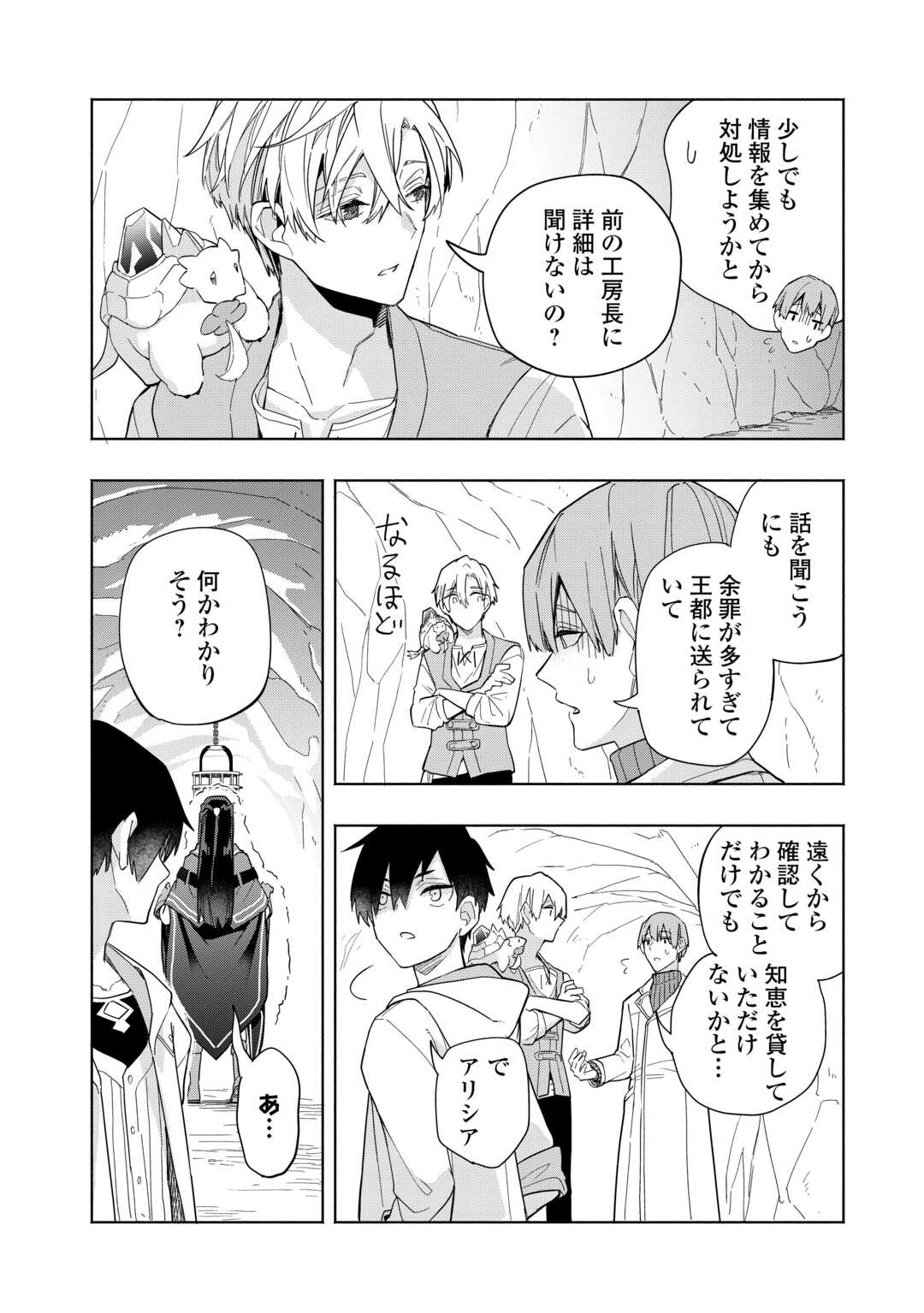 Watashi wo Tsuihou Shita Koto wo Koukai Shite Moraou - Chapter 16 - Page 10