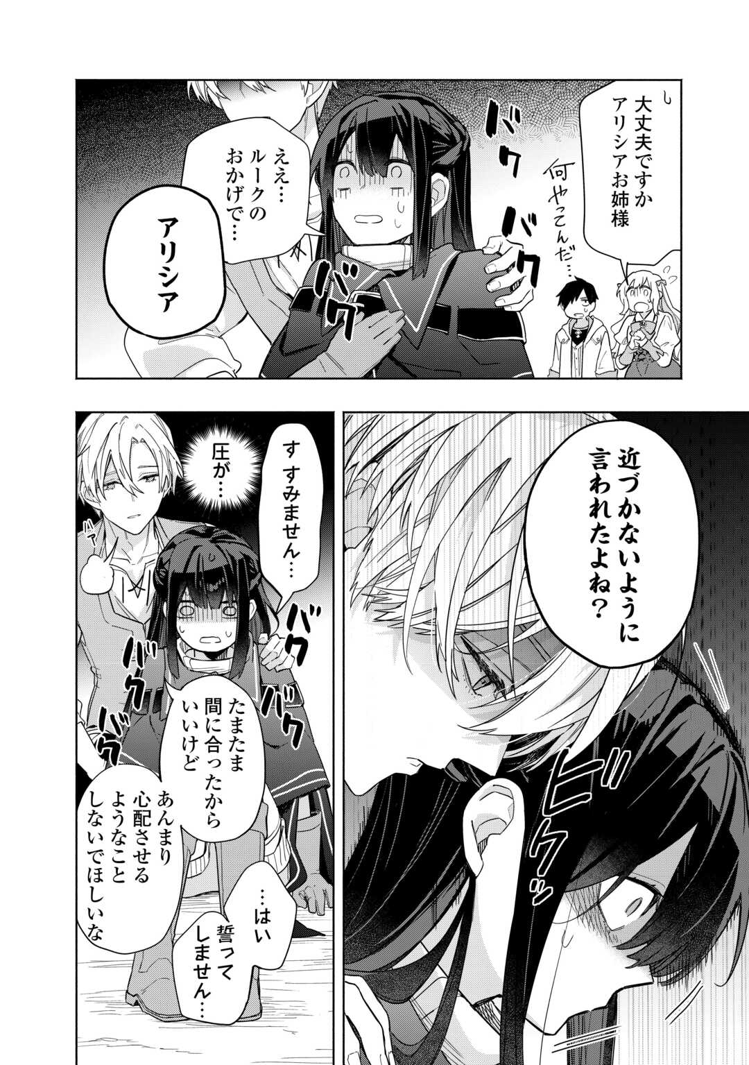 Watashi wo Tsuihou Shita Koto wo Koukai Shite Moraou - Chapter 16 - Page 12