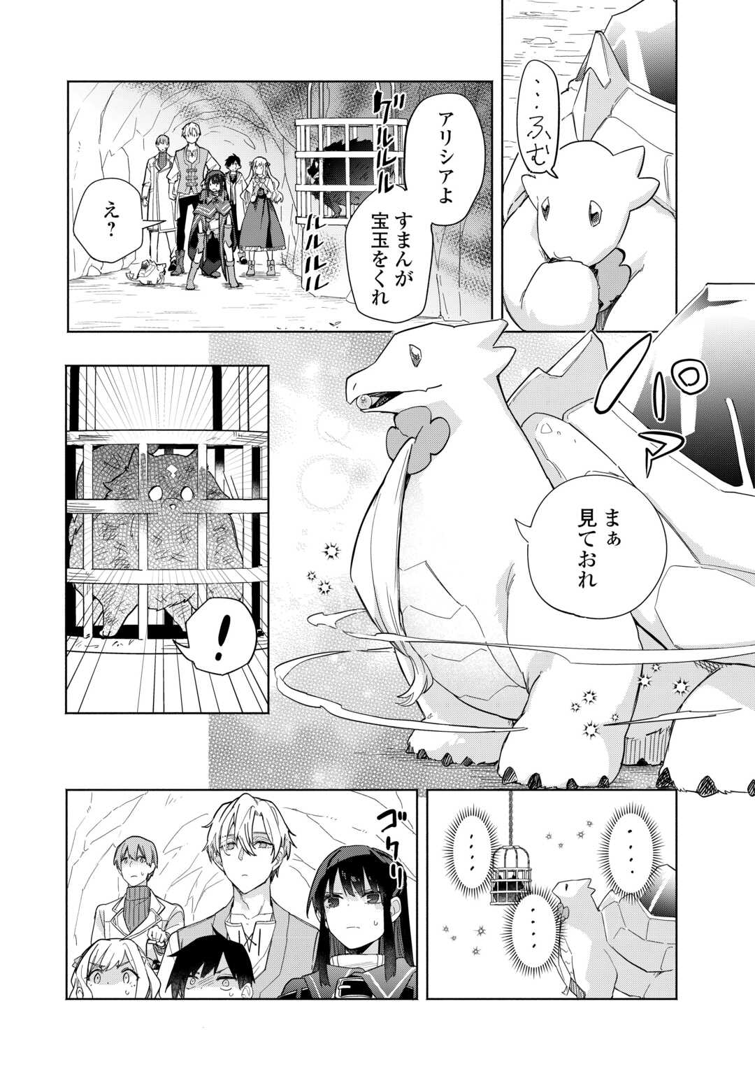 Watashi wo Tsuihou Shita Koto wo Koukai Shite Moraou - Chapter 16 - Page 13