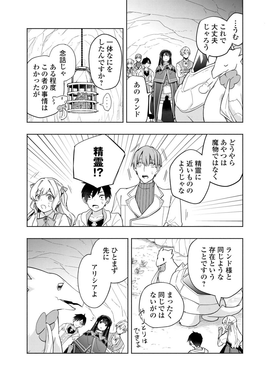 Watashi wo Tsuihou Shita Koto wo Koukai Shite Moraou - Chapter 16 - Page 14