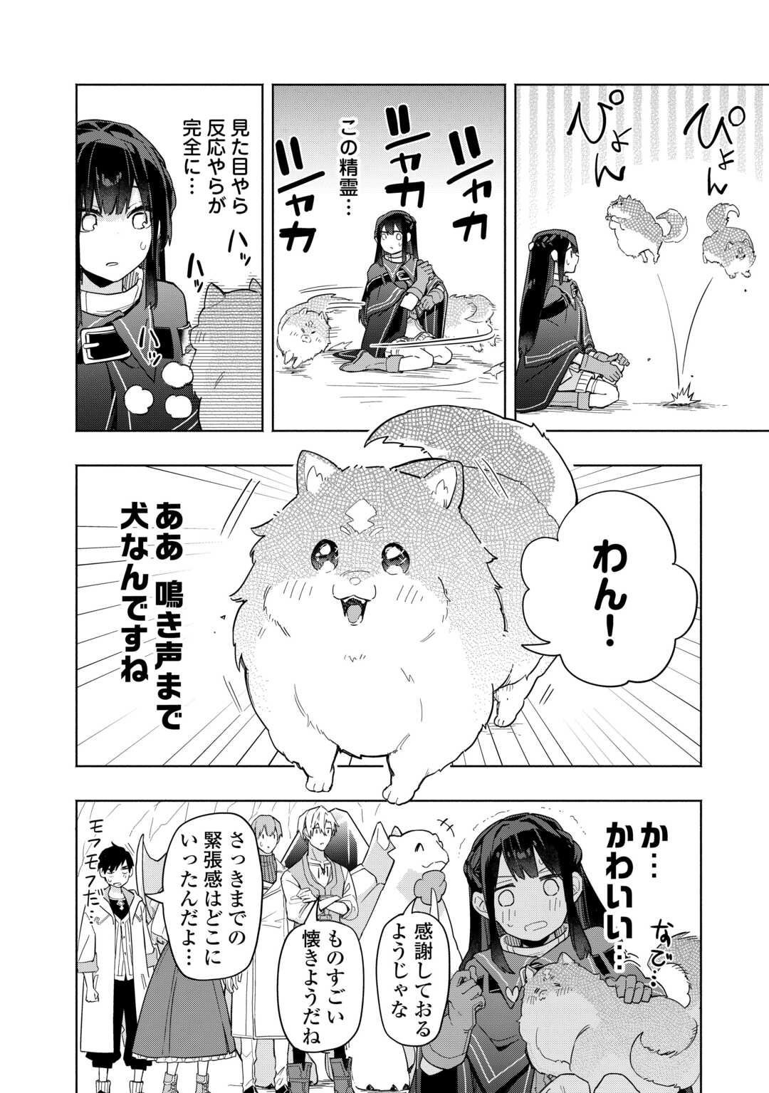 Watashi wo Tsuihou Shita Koto wo Koukai Shite Moraou - Chapter 16 - Page 16