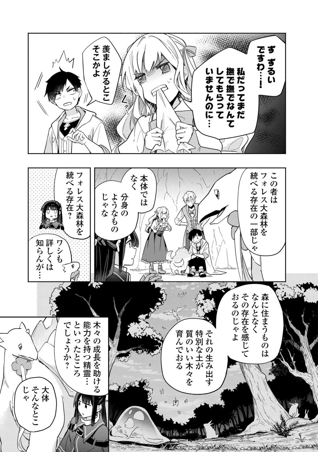 Watashi wo Tsuihou Shita Koto wo Koukai Shite Moraou - Chapter 16 - Page 17