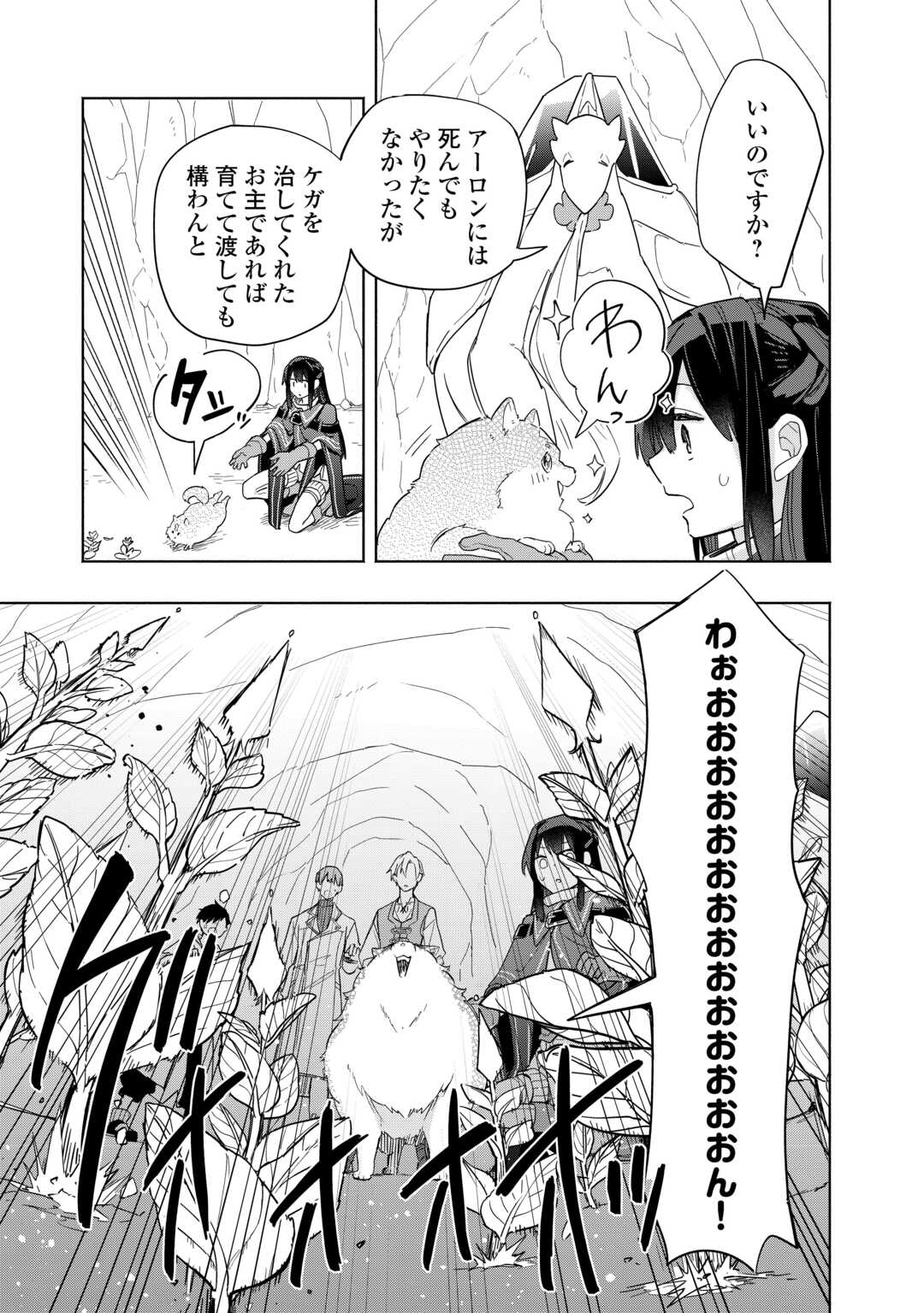 Watashi wo Tsuihou Shita Koto wo Koukai Shite Moraou - Chapter 16 - Page 19