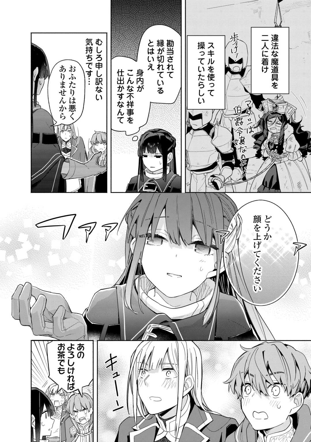 Watashi wo Tsuihou Shita Koto wo Koukai Shite Moraou - Chapter 16 - Page 2