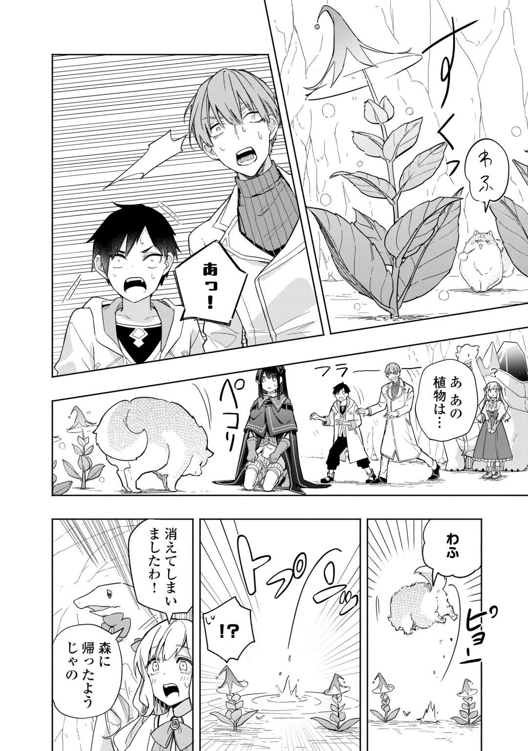 Watashi wo Tsuihou Shita Koto wo Koukai Shite Moraou - Chapter 16 - Page 20