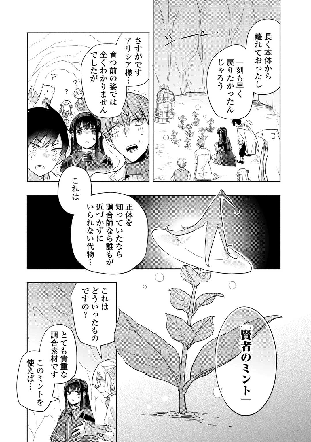 Watashi wo Tsuihou Shita Koto wo Koukai Shite Moraou - Chapter 16 - Page 21