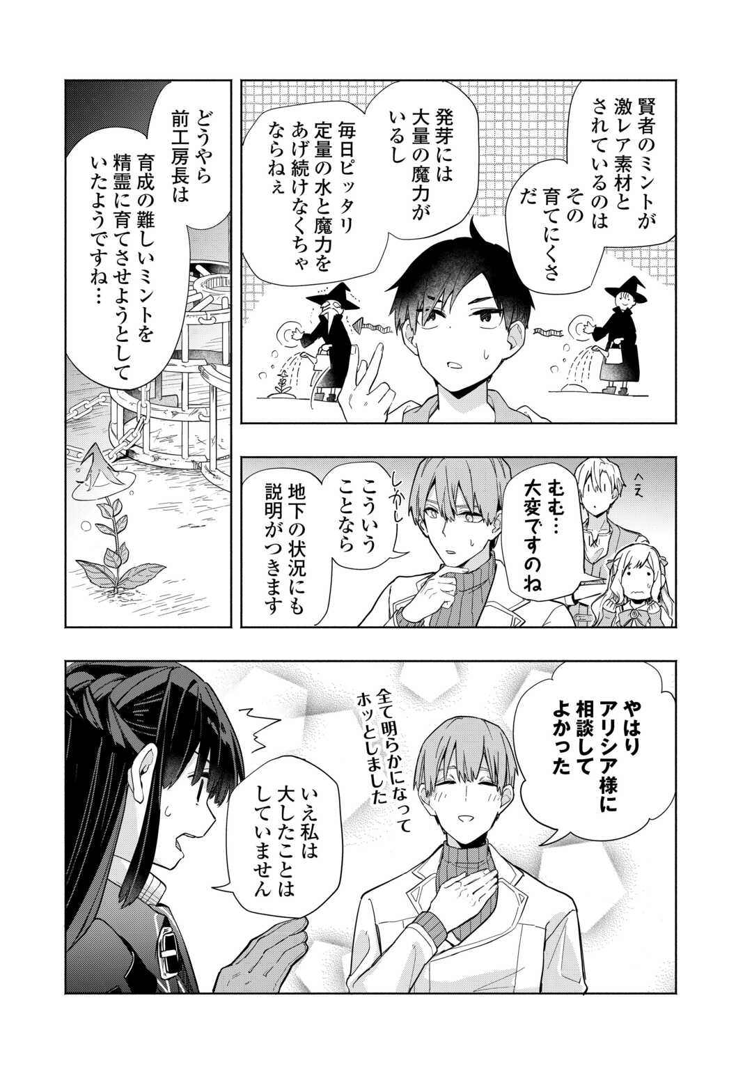 Watashi wo Tsuihou Shita Koto wo Koukai Shite Moraou - Chapter 16 - Page 23