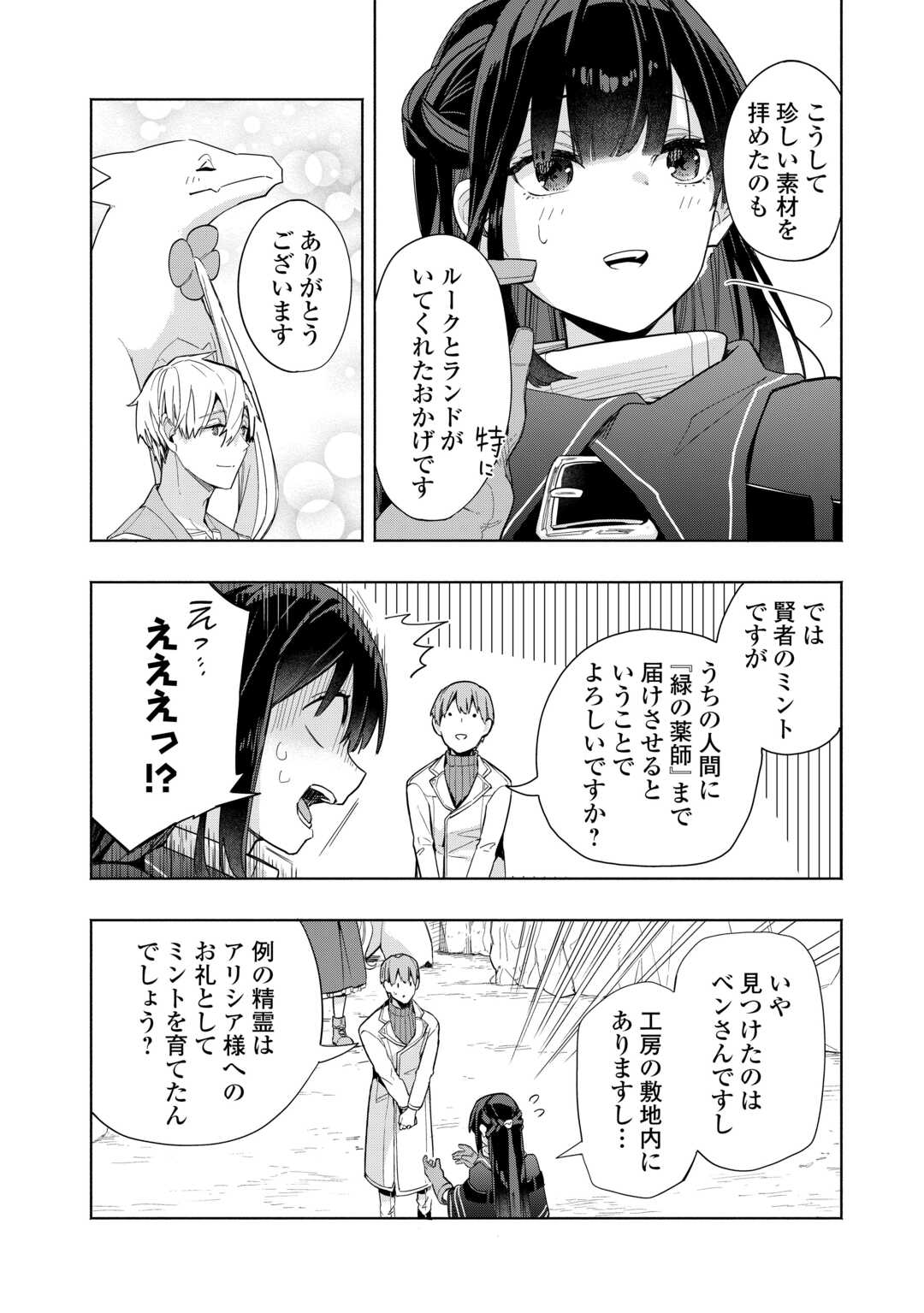 Watashi wo Tsuihou Shita Koto wo Koukai Shite Moraou - Chapter 16 - Page 24