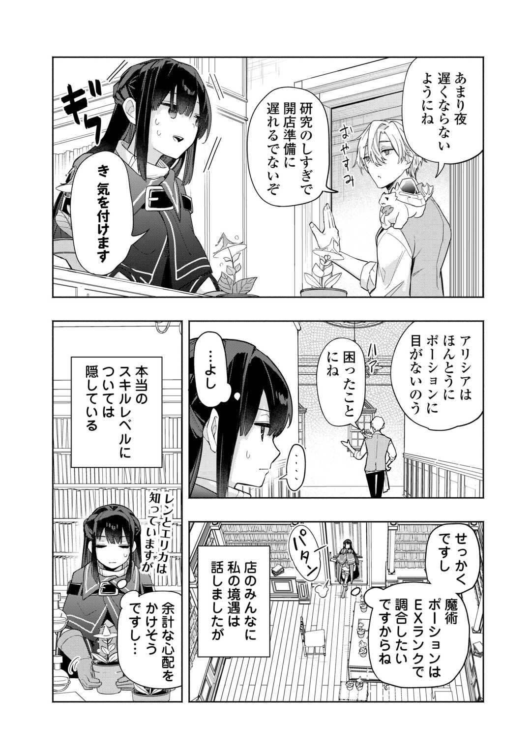 Watashi wo Tsuihou Shita Koto wo Koukai Shite Moraou - Chapter 16 - Page 26