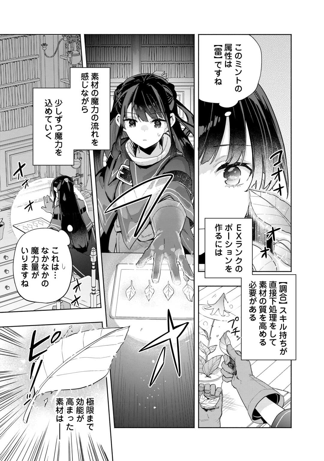 Watashi wo Tsuihou Shita Koto wo Koukai Shite Moraou - Chapter 16 - Page 27