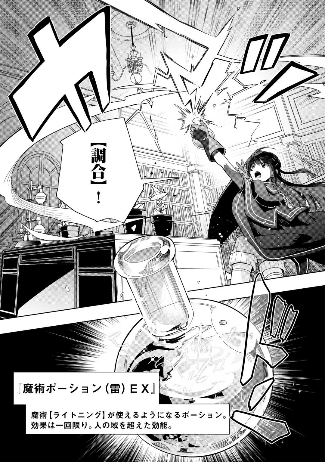 Watashi wo Tsuihou Shita Koto wo Koukai Shite Moraou - Chapter 16 - Page 29