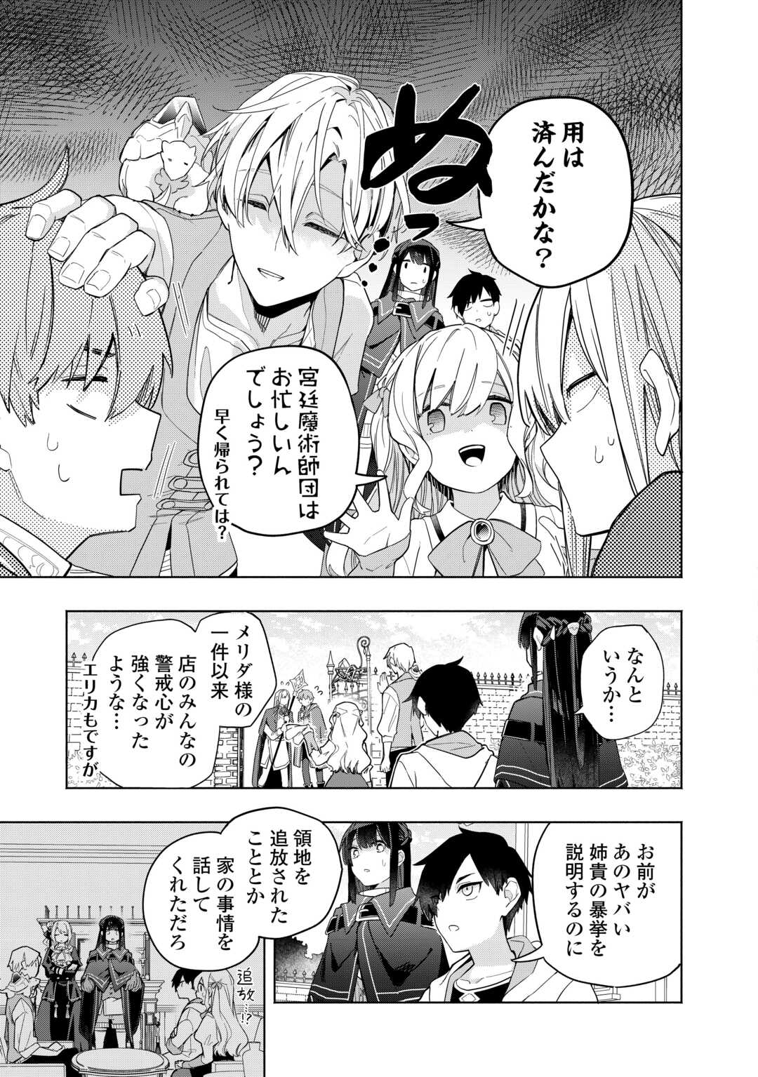 Watashi wo Tsuihou Shita Koto wo Koukai Shite Moraou - Chapter 16 - Page 3