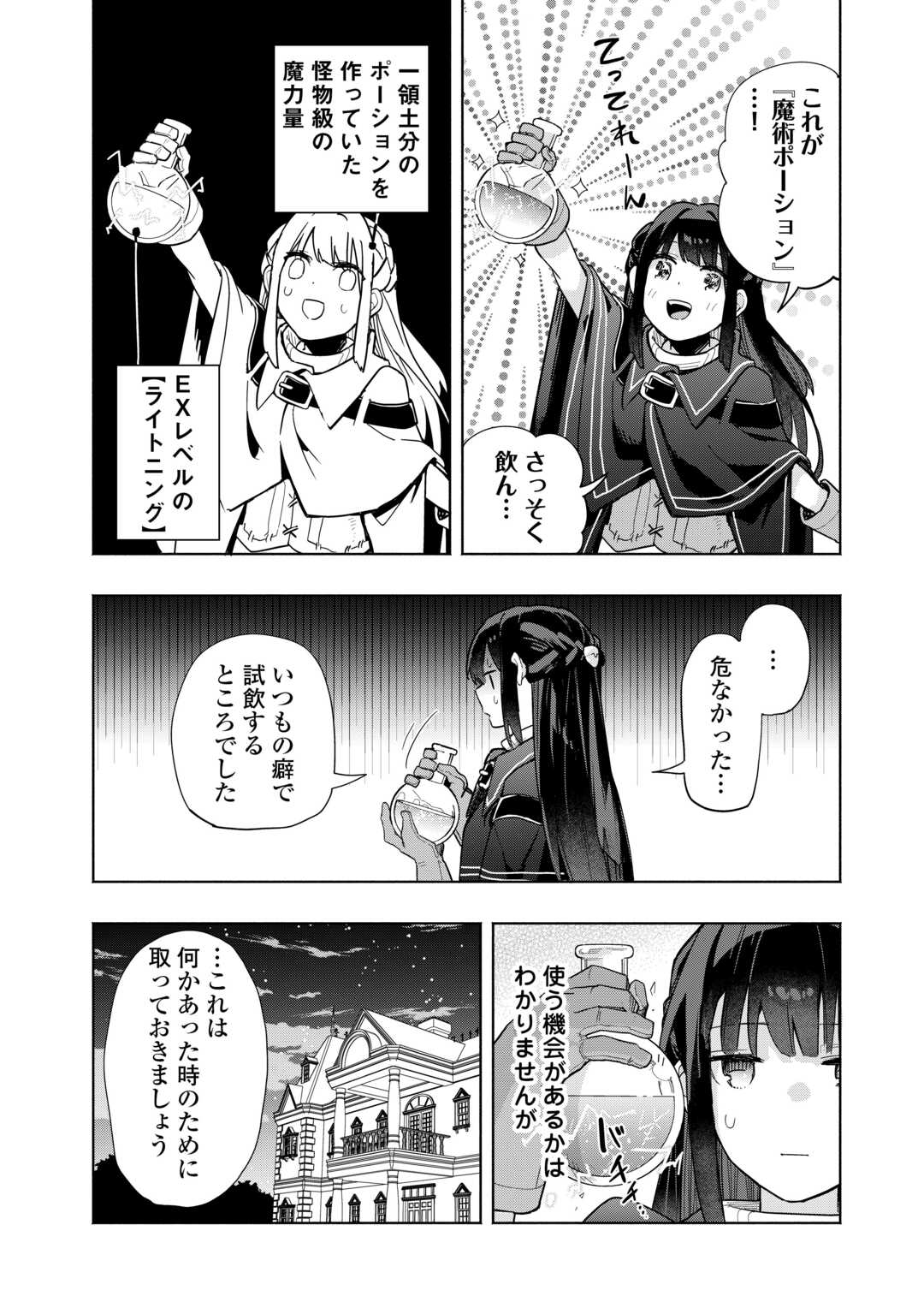 Watashi wo Tsuihou Shita Koto wo Koukai Shite Moraou - Chapter 16 - Page 30