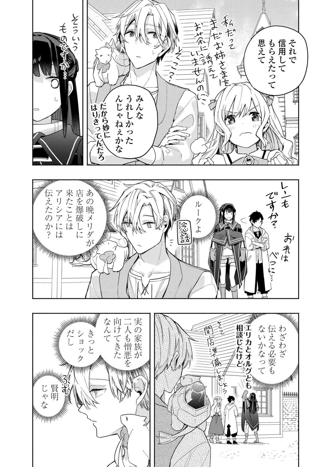 Watashi wo Tsuihou Shita Koto wo Koukai Shite Moraou - Chapter 16 - Page 4