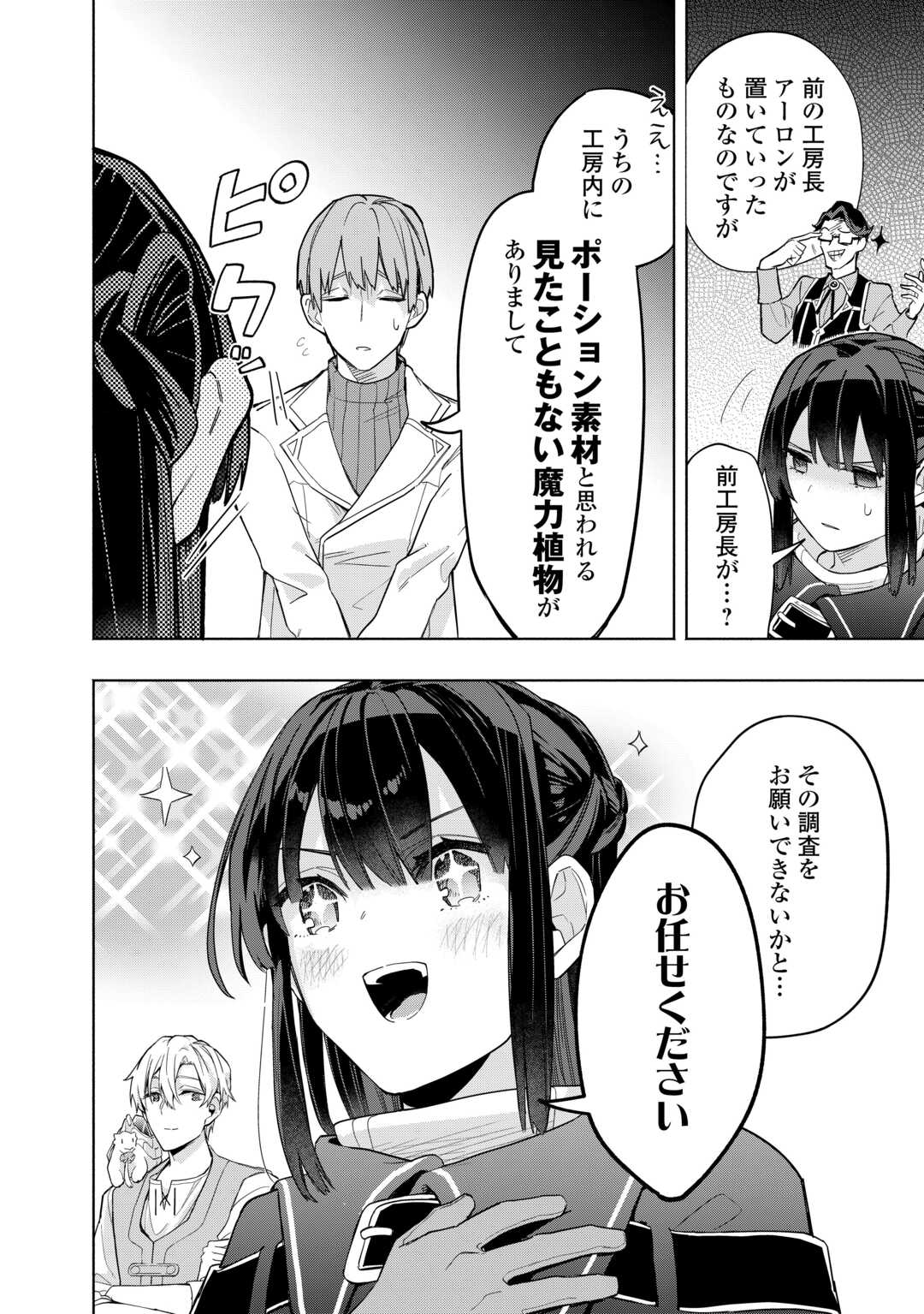 Watashi wo Tsuihou Shita Koto wo Koukai Shite Moraou - Chapter 16 - Page 6