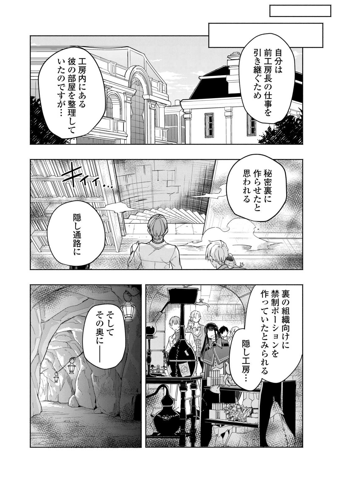 Watashi wo Tsuihou Shita Koto wo Koukai Shite Moraou - Chapter 16 - Page 7