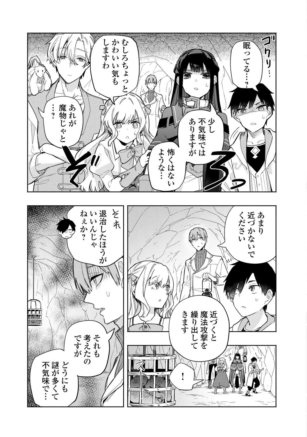 Watashi wo Tsuihou Shita Koto wo Koukai Shite Moraou - Chapter 16 - Page 9