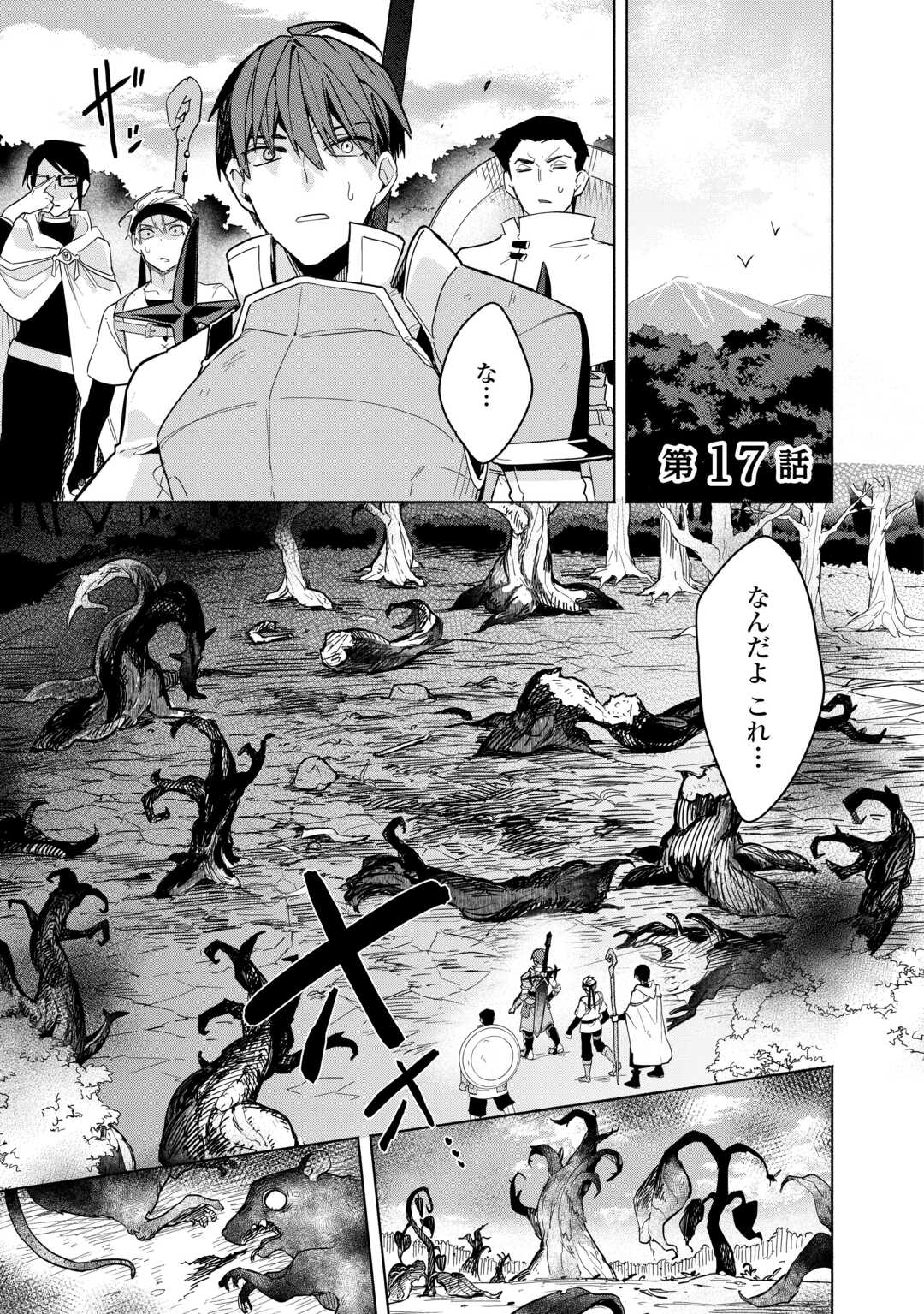 Watashi wo Tsuihou Shita Koto wo Koukai Shite Moraou - Chapter 17 - Page 1