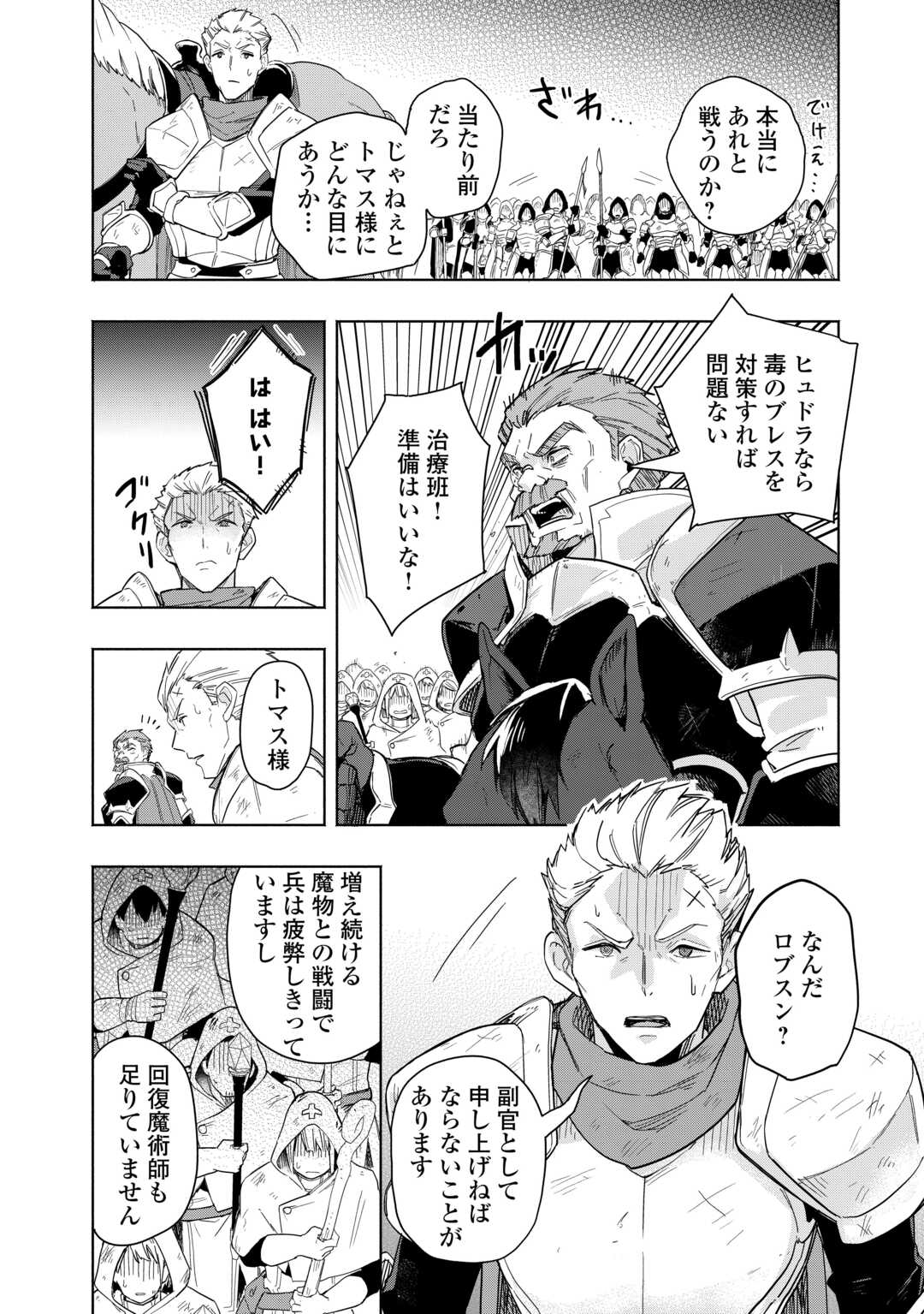 Watashi wo Tsuihou Shita Koto wo Koukai Shite Moraou - Chapter 17 - Page 10