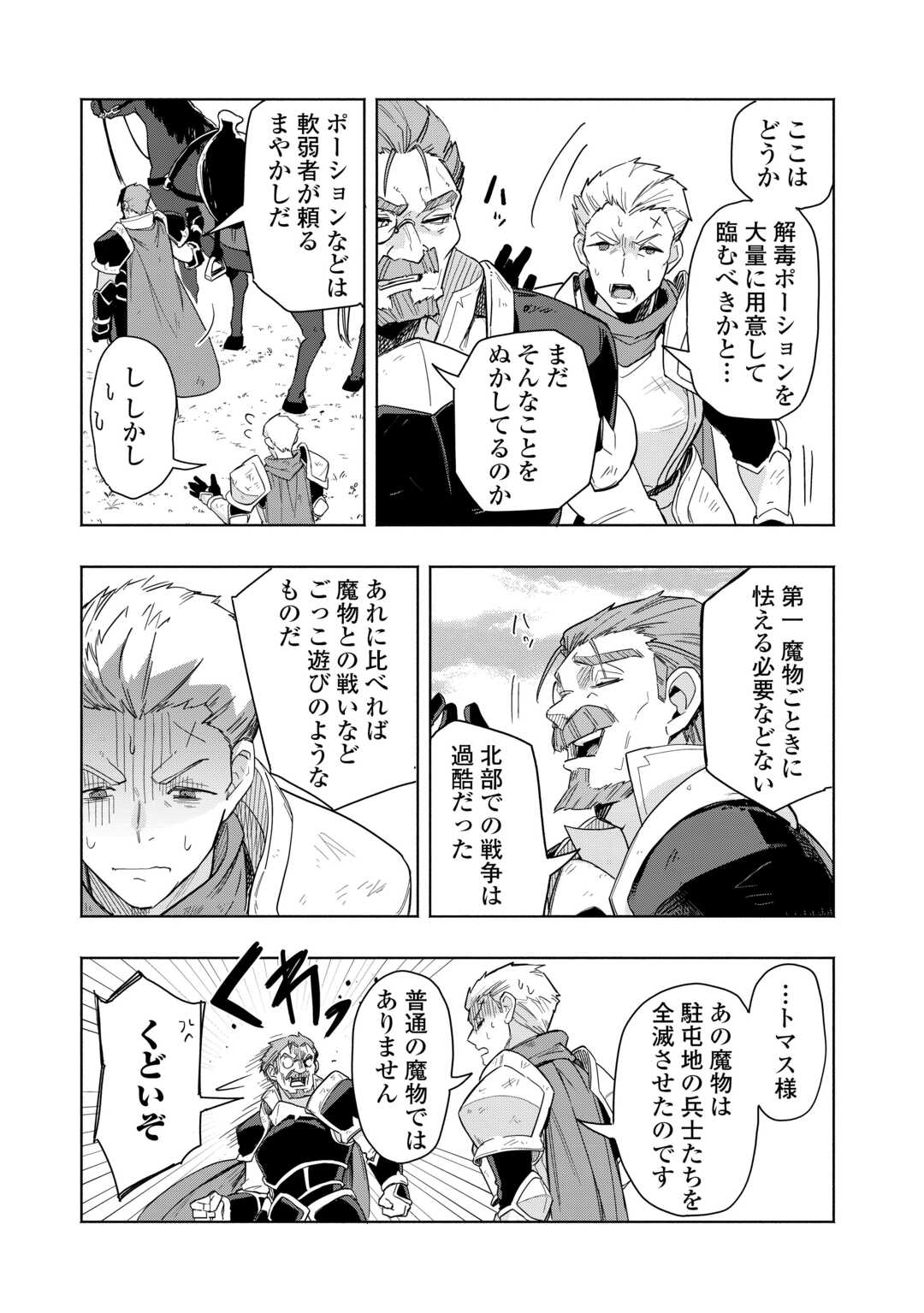 Watashi wo Tsuihou Shita Koto wo Koukai Shite Moraou - Chapter 17 - Page 11