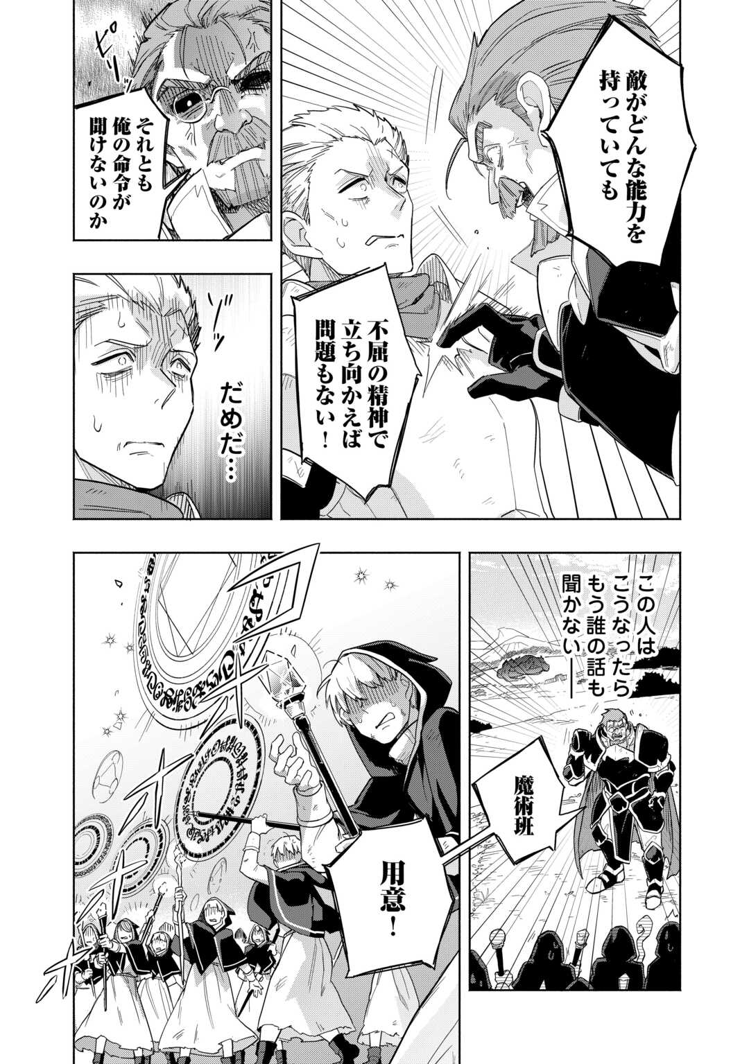 Watashi wo Tsuihou Shita Koto wo Koukai Shite Moraou - Chapter 17 - Page 12