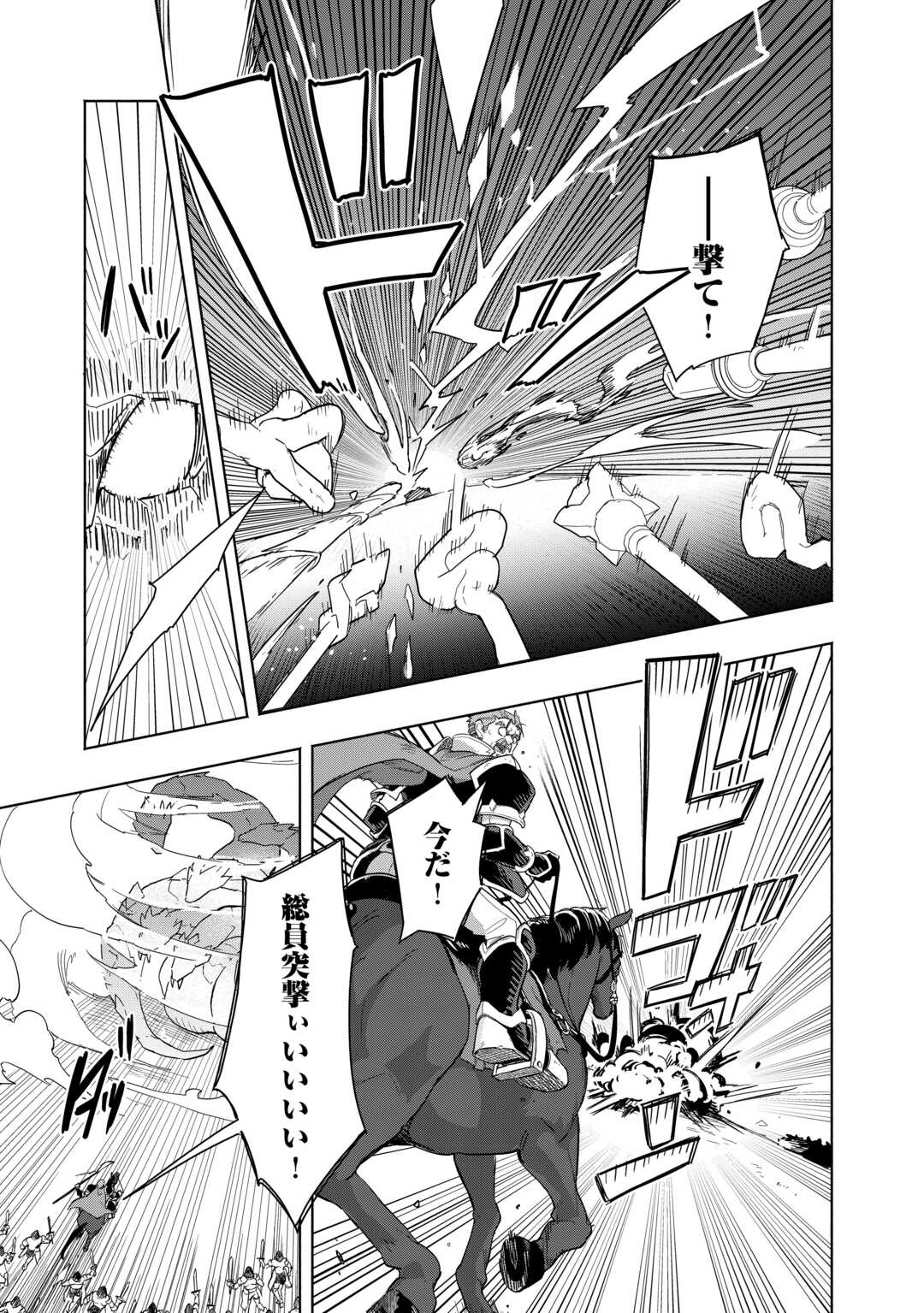 Watashi wo Tsuihou Shita Koto wo Koukai Shite Moraou - Chapter 17 - Page 13