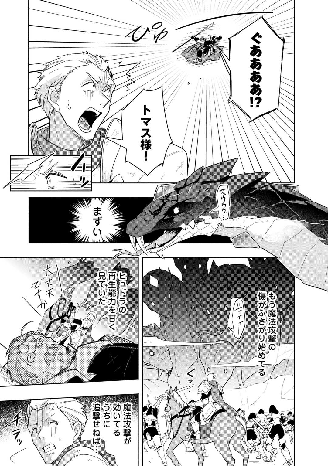 Watashi wo Tsuihou Shita Koto wo Koukai Shite Moraou - Chapter 17 - Page 15