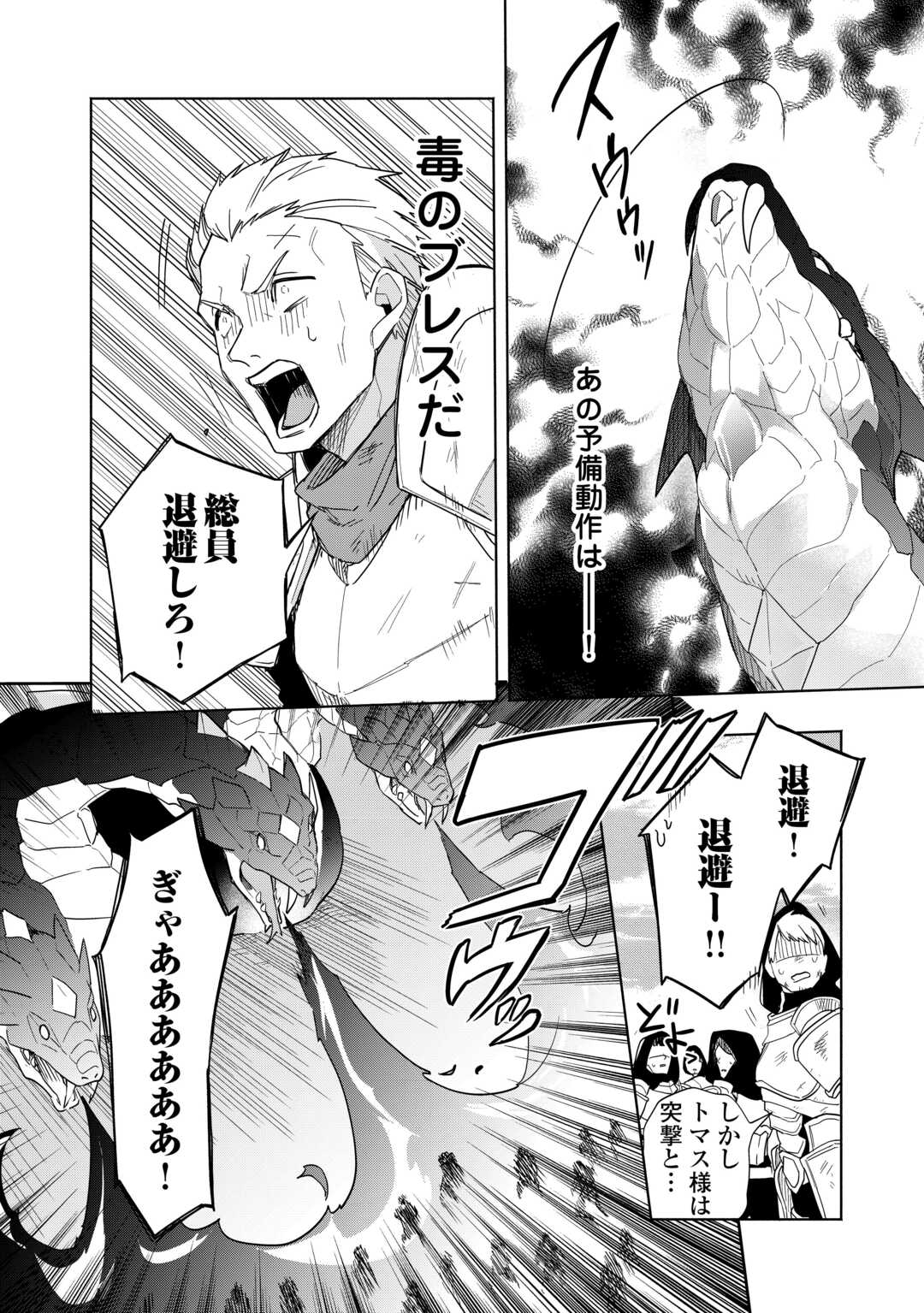 Watashi wo Tsuihou Shita Koto wo Koukai Shite Moraou - Chapter 17 - Page 16