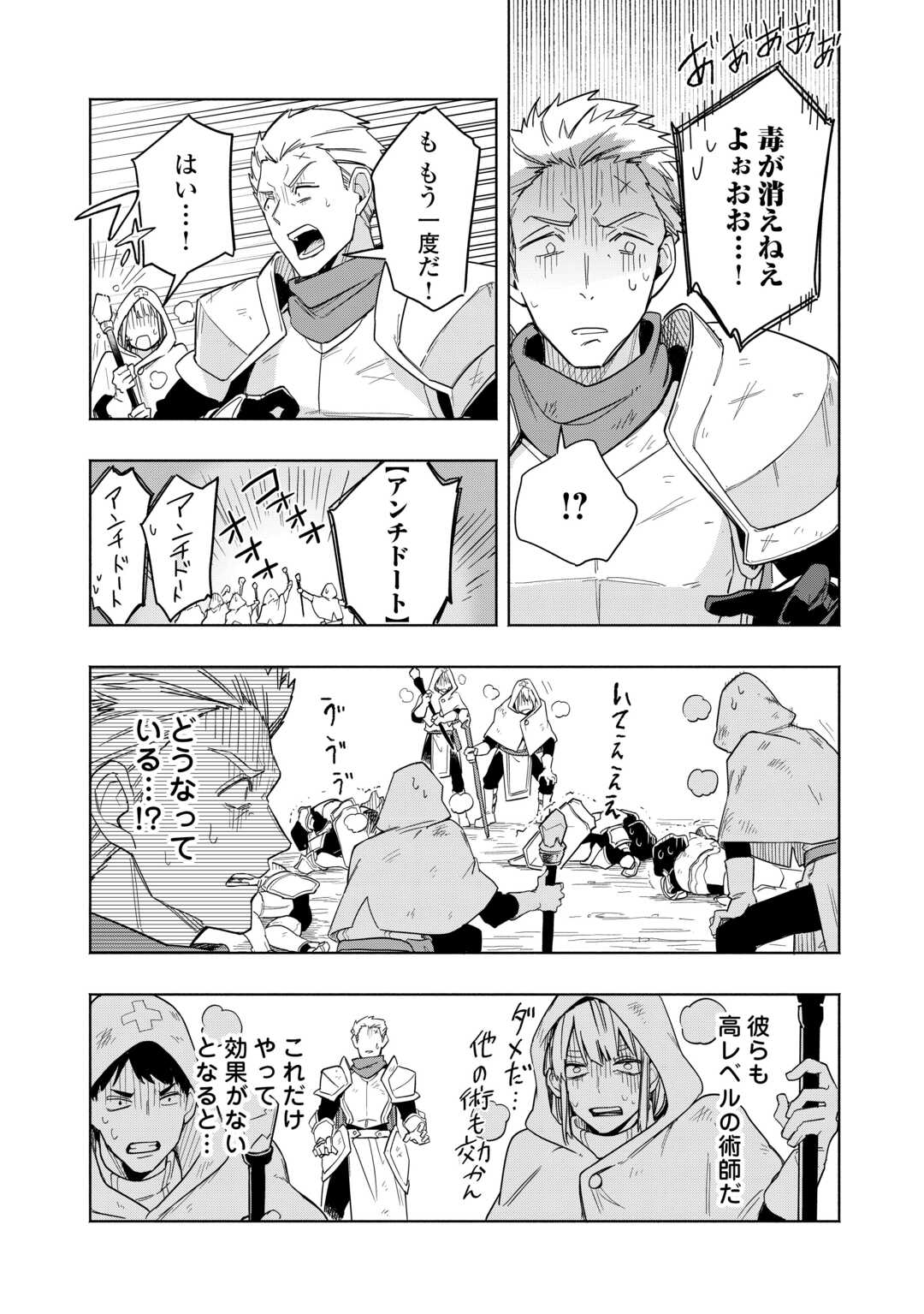 Watashi wo Tsuihou Shita Koto wo Koukai Shite Moraou - Chapter 17 - Page 18