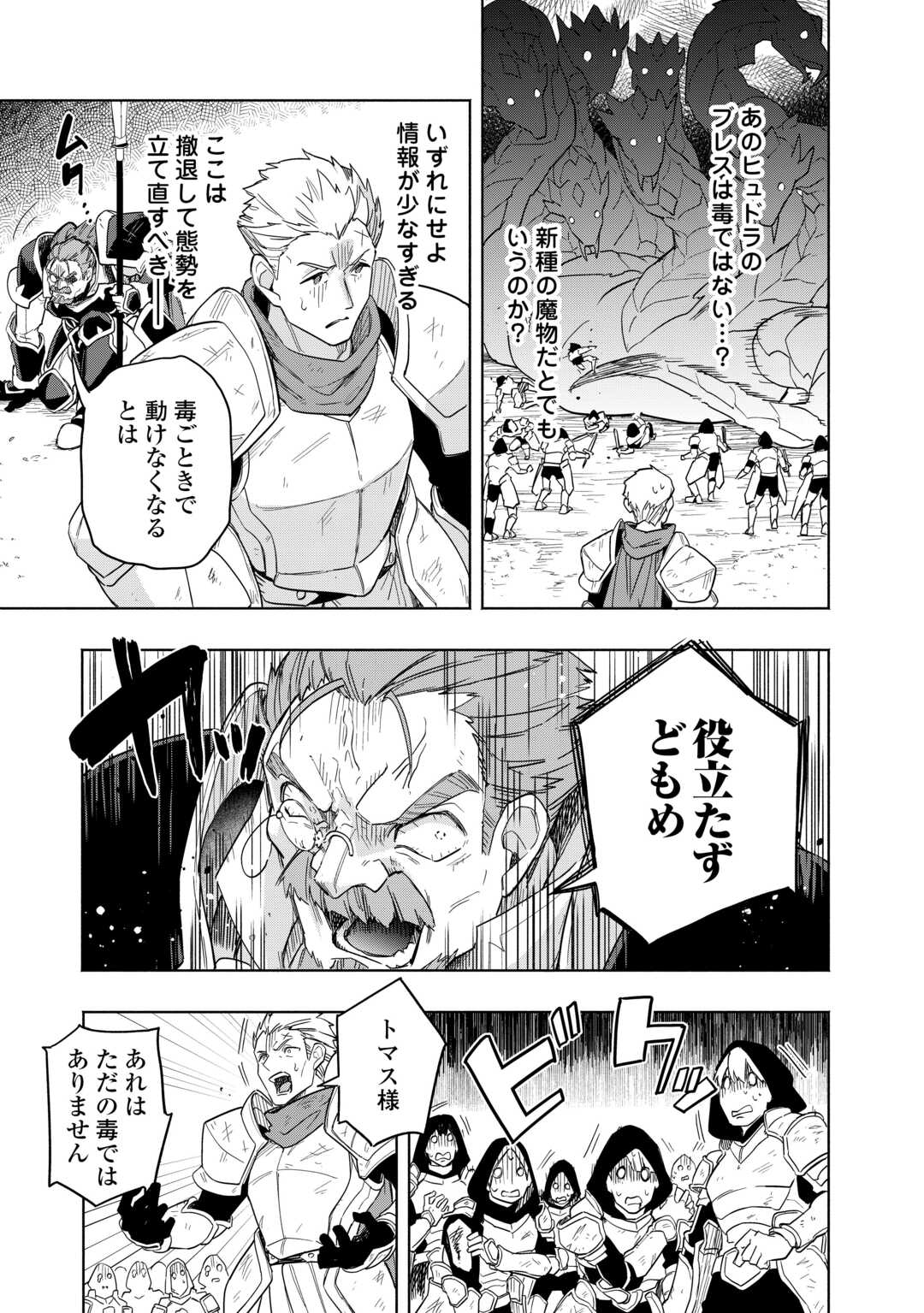 Watashi wo Tsuihou Shita Koto wo Koukai Shite Moraou - Chapter 17 - Page 19