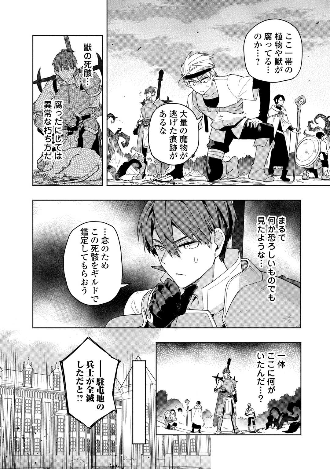 Watashi wo Tsuihou Shita Koto wo Koukai Shite Moraou - Chapter 17 - Page 2